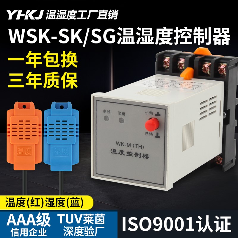 源煌凝露温湿度恒温控制器WSK/SG厂价直销配电柜除湿专用带底座