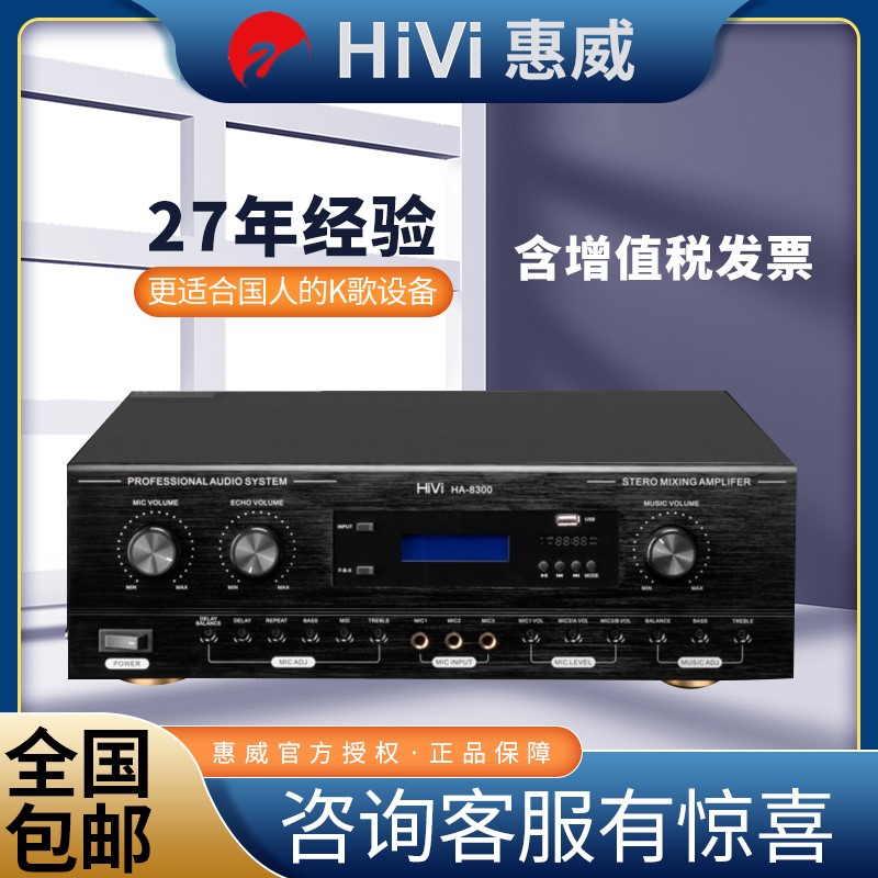 Hivi/惠威 HA-8300功放家用蓝牙音响功放机大功率专业 KTV防啸叫