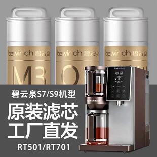 S9净水机滤芯JST RT701官网旗舰店原装 RT501 莱克碧云泉S7 正品