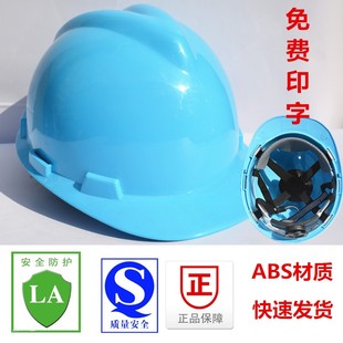 安全帽施工领导达标ABS舒适排汗V型建筑工程防撞红色调节印字 包邮