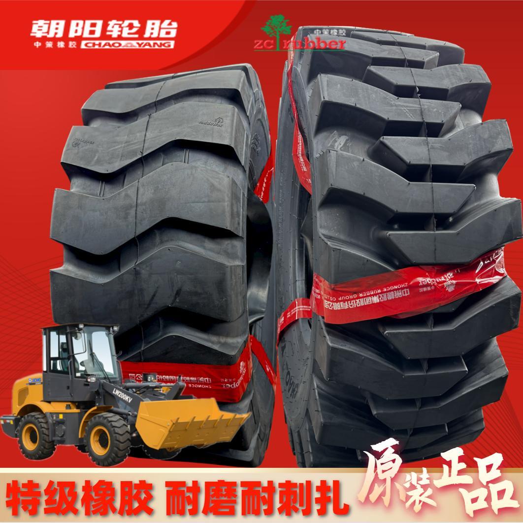 双钱 朝阳 前进 半实心16/70- 20 24 20.5/70-16 装载机铲车轮胎