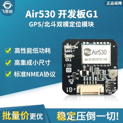 GPS模块Air530Z/530H开发板GPS/北斗定位带天线GMOUSE秒替Air530
