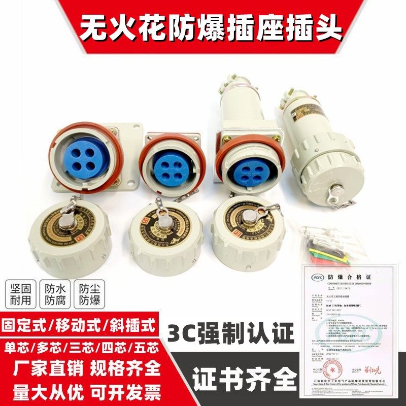 友泰防爆航空插销YT/GZ无火花型连接器单相三相四极五极插头插座