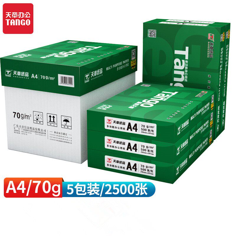 新绿天章a4打印纸70克 80g复印纸白纸双面办公海龙A4草稿整箱包邮