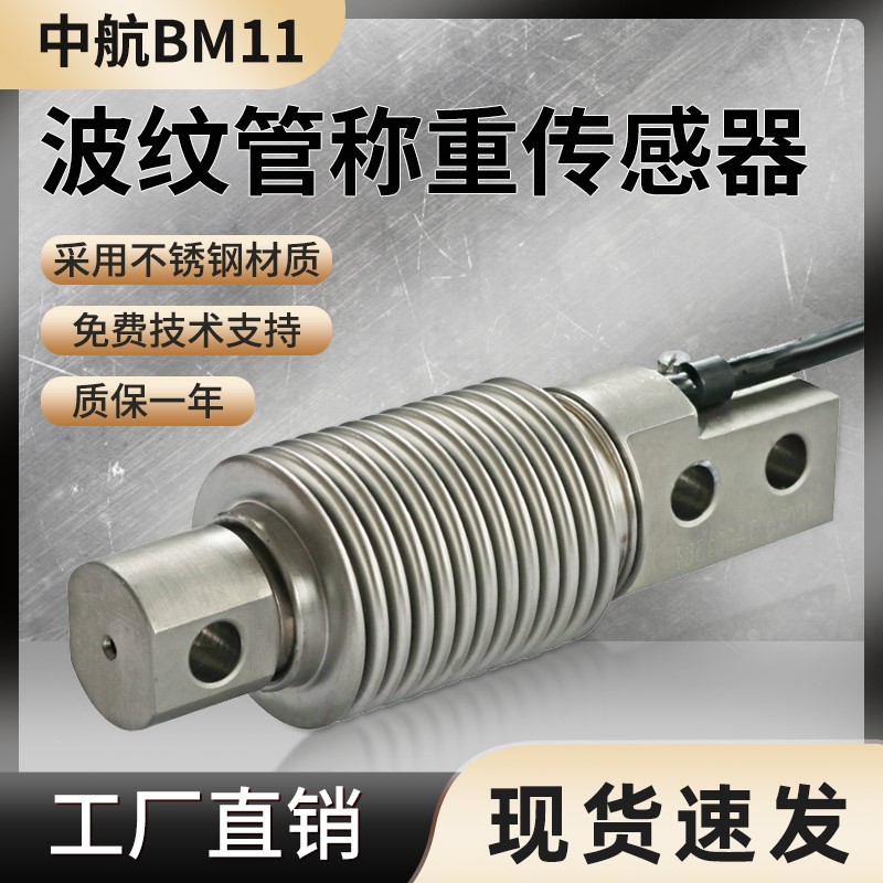 ZEMIC中航电测BM11-C3-100KG-3B-SC称重传感器5KG50KG/200KG350KG 汽车零部件/养护/美容/维保 汽车太阳能充电板 原图主图