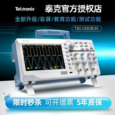 tektronix泰克示波器数字双通道检测仪器便携维修汽修用TBS1102C