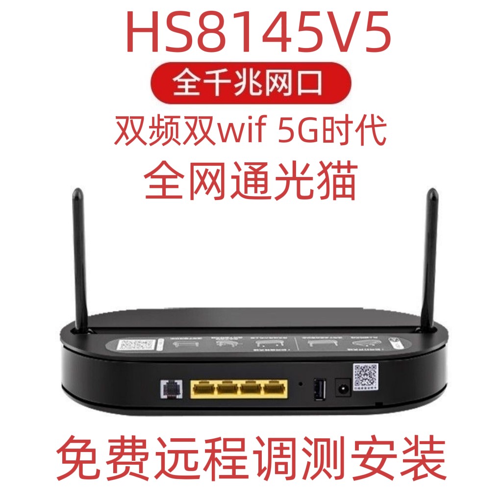 新款万兆HS8145X6光猫WiFi6路由一体电信移动联通全国通用 五金/工具 工业环境监测系统 原图主图