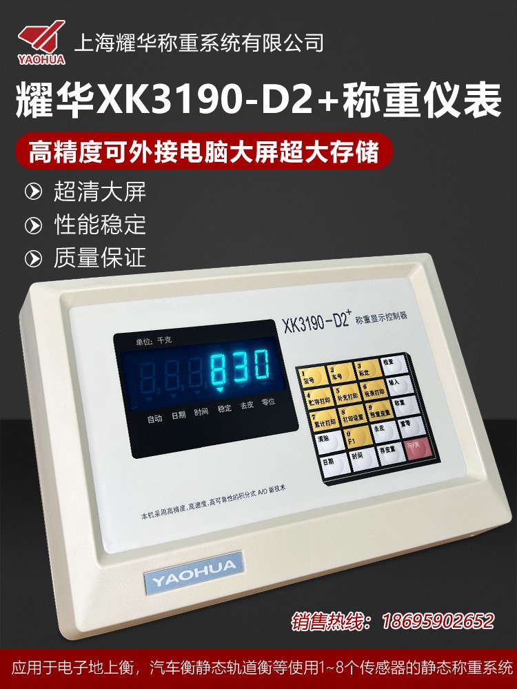 上海耀华电子地磅仪表汽车衡称重显示器XK3190-D2+电子秤称控制器