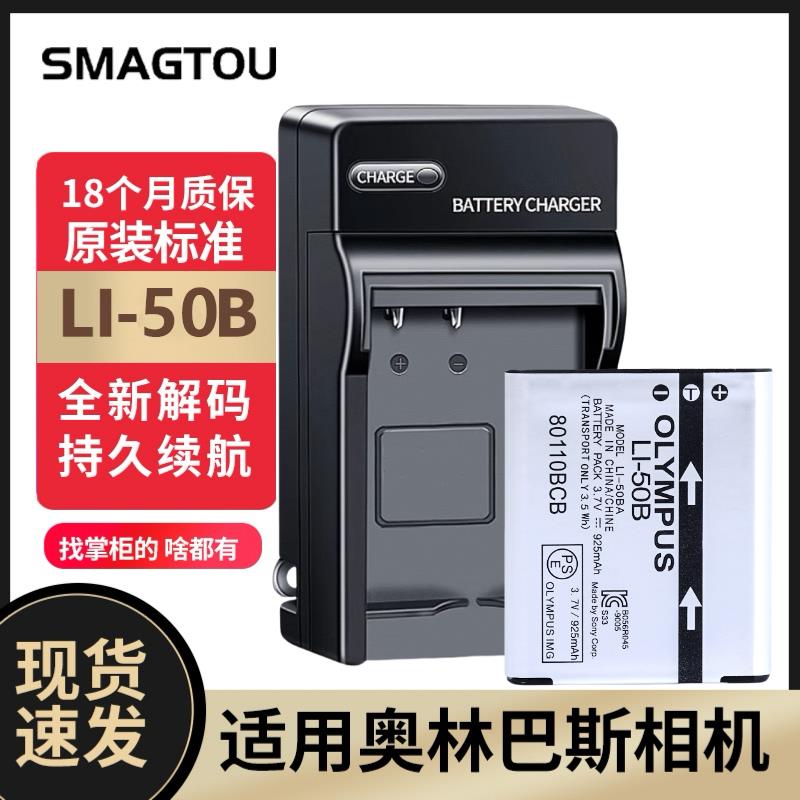 奥林巴斯CCD电池LI-50B 数码相机tg850SP820VR350相机DB100充电器