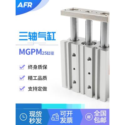 气动三杆三轴薄型带双导杆导向气缸MGPM25-20 30 40 50Z 75 100AZ