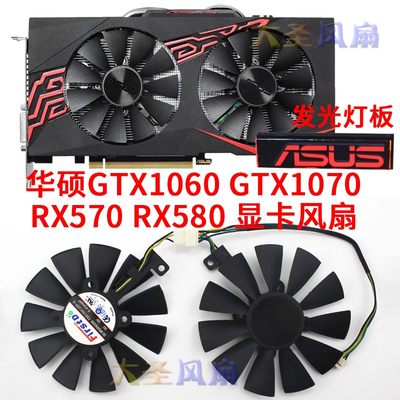 ASUA华硕全新GTX1060 1070 RX570 580 显卡散热风扇 FDC10U12S9-C