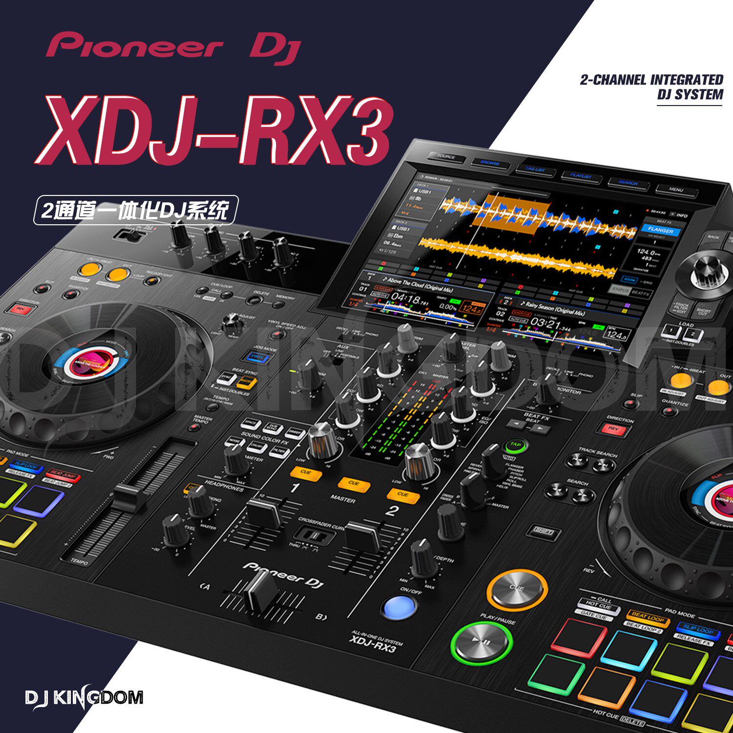 Pioneer先锋XDJ-RX3 第三代数码dj控制器 u盘一体打碟机双软件使用感如何?