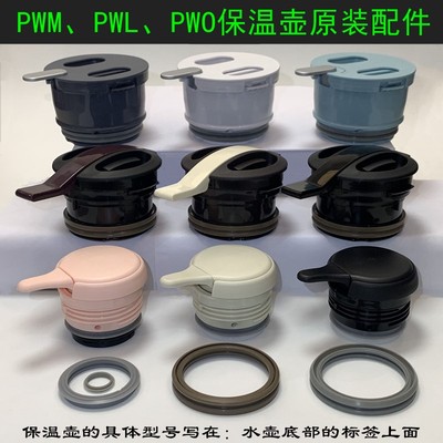 原装TIGER虎牌保温壶配件PWM PWL PWO热水瓶盖子垫圈开水壶盖塞子