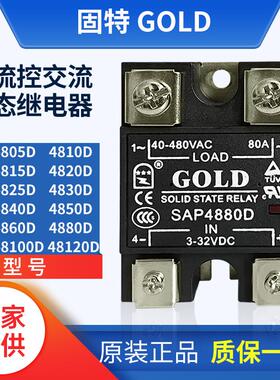 固特GOLD单相固态继电器SAP4880D直流控交流48100D 48120D 4890D