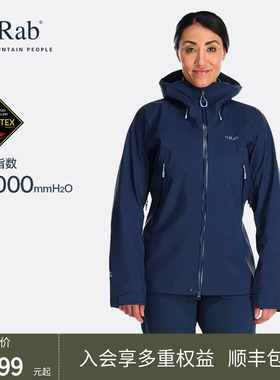 RAB睿坡Kangri女士GTX防水硬壳冲锋衣3L防风透气登山徒步 QWH-02