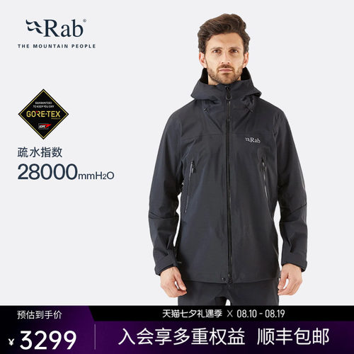RAB睿坡男士防泼水防风冲锋衣
