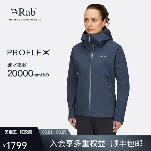 RAB睿坡女士防水登山冲锋衣