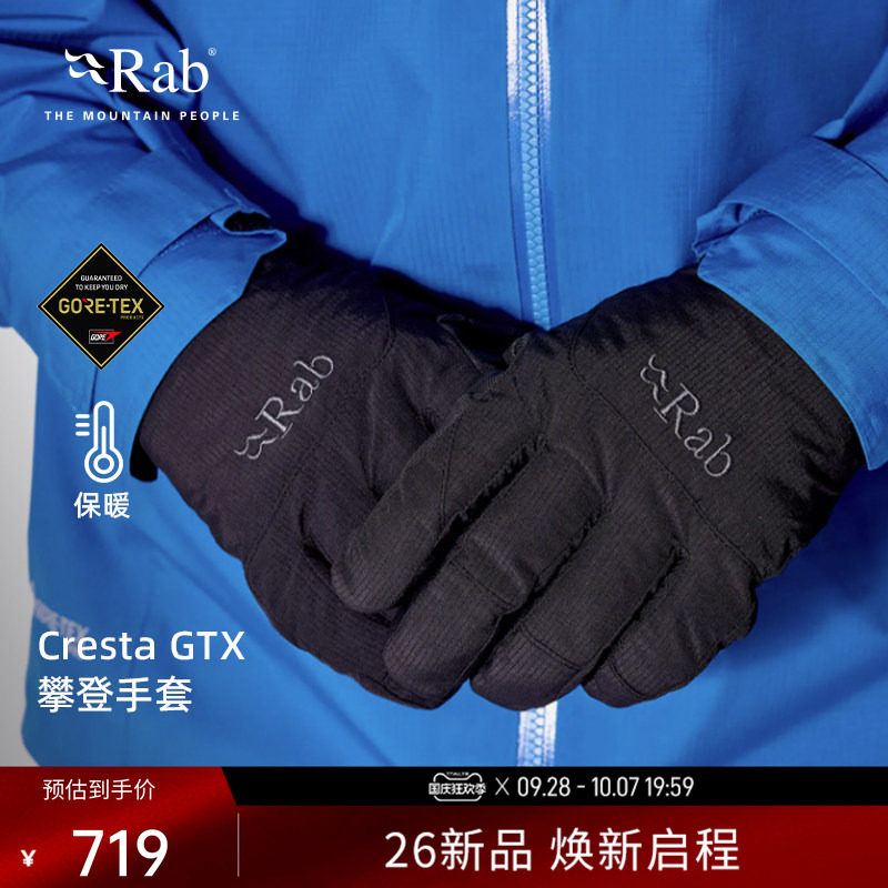 RAB睿坡GTX防风保暖攀登手套