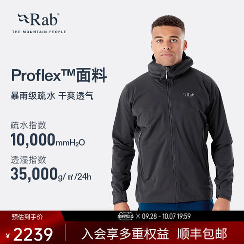 RAB睿坡男士防风防泼水冲锋衣