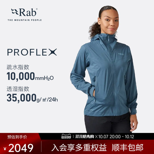 RAB睿坡女士防泼水透气冲锋衣