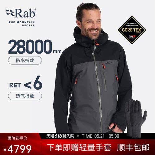 RAB睿坡男士防泼水透气冲锋衣