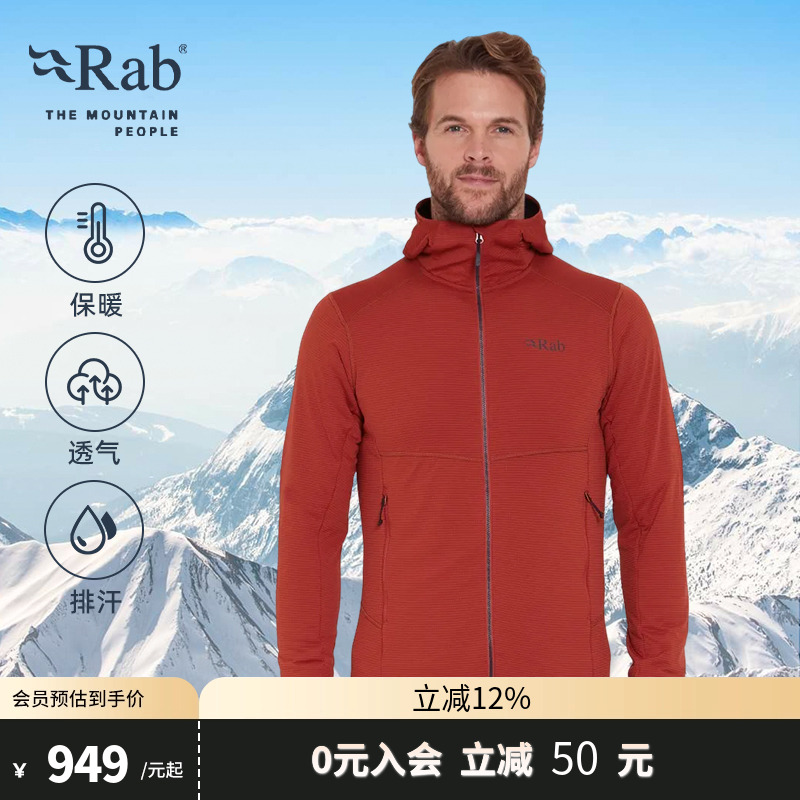RAB睿坡男士透气排汗抓绒帽衫