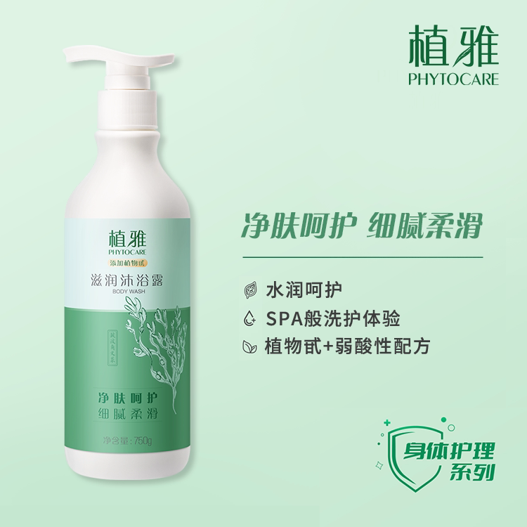 植雅滋润沐浴露净肤呵护细腻柔滑自然留香弱酸性配方正品