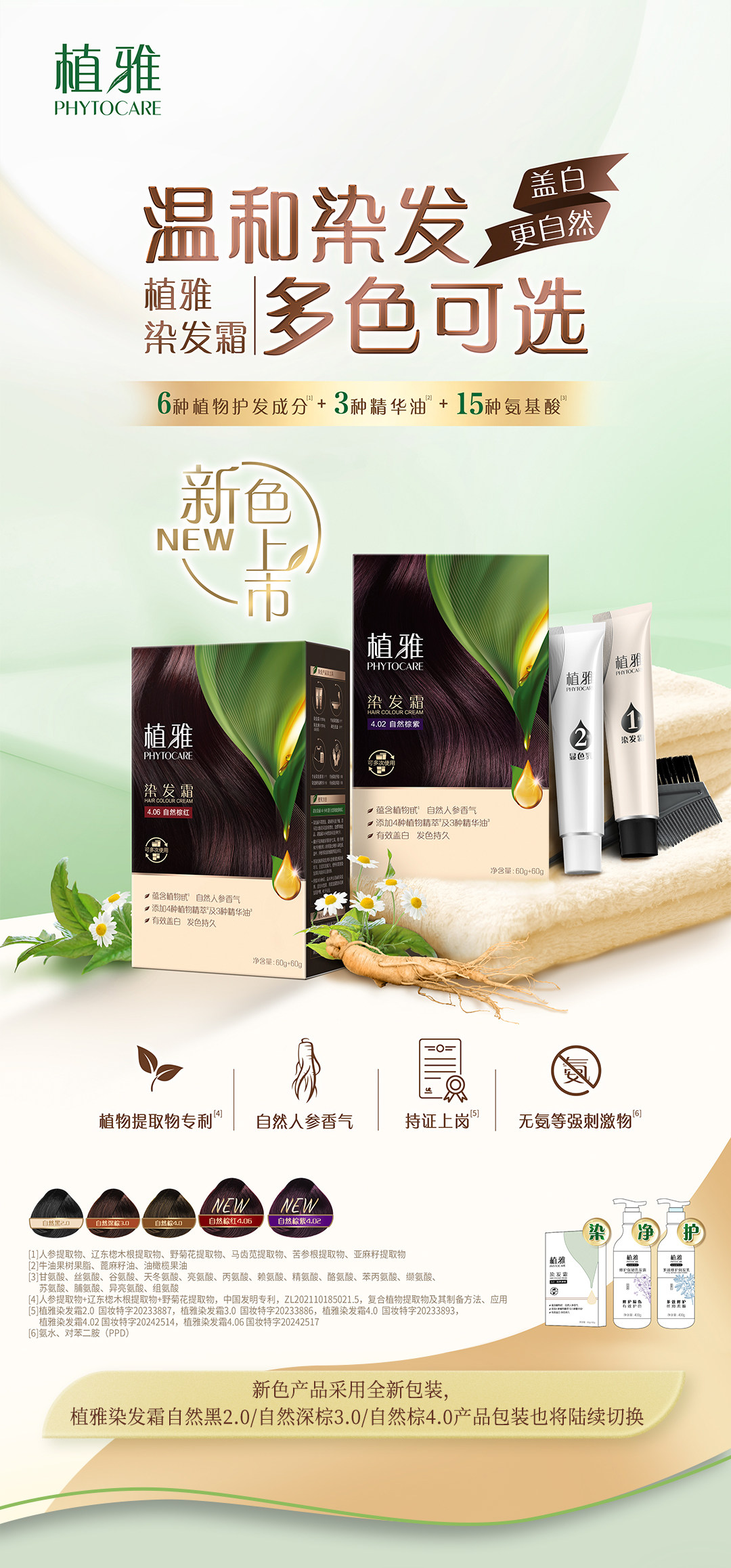植雅染发霜自然棕红自然棕紫自然深棕自然棕自然黑正品任选图片