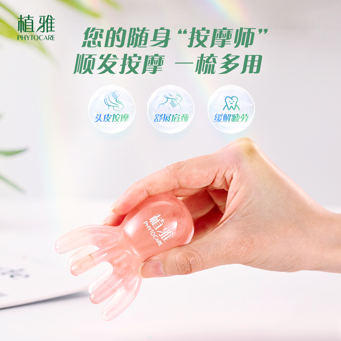 植雅八爪鱼按摩梳头皮肩颈按摩器圆润梳齿舒适握感高颜值无限极