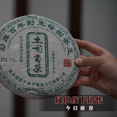 06年天荣茶业勐库冰岛母树土司贡饼陈香蜜香浓郁357克一片