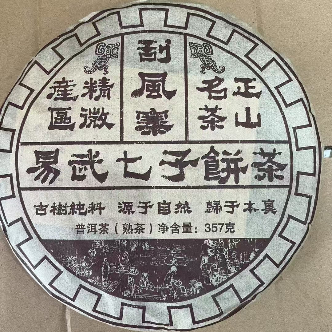 刮风寨熟茶易武七子饼茶熟饼普洱茶蜜香浓郁木质香回甘生津357克
