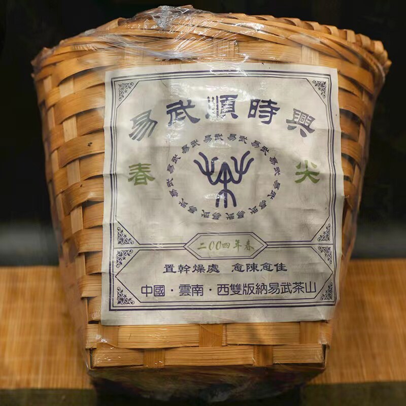 2004年易武顺时兴春尖散茶春香参香300克一筐普洱茶生茶散茶