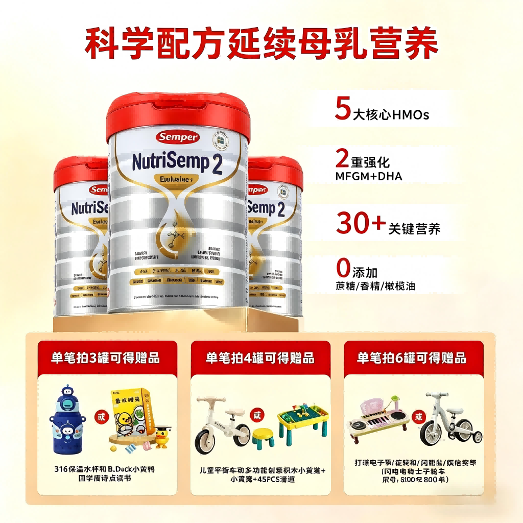 semper森宝红罐Pro版5HMO奶粉2段高配自护首选6-12个月800g-3罐