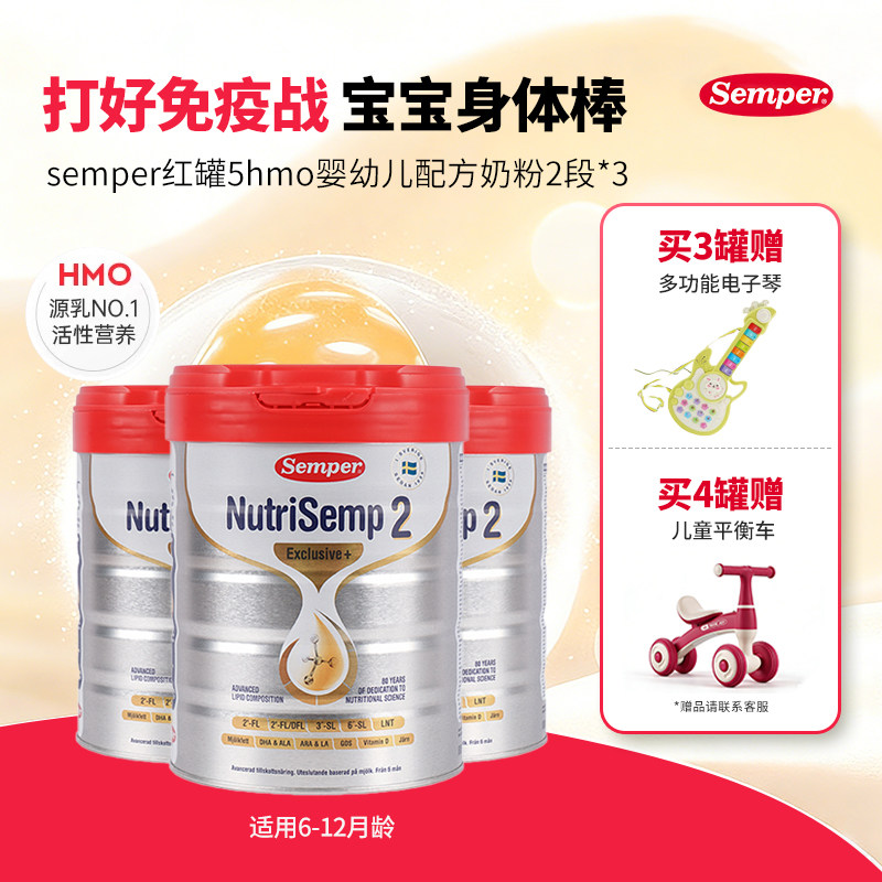 semper森宝红罐Pro版5HMO奶粉2段高配自护首选6-12个月800g-3罐