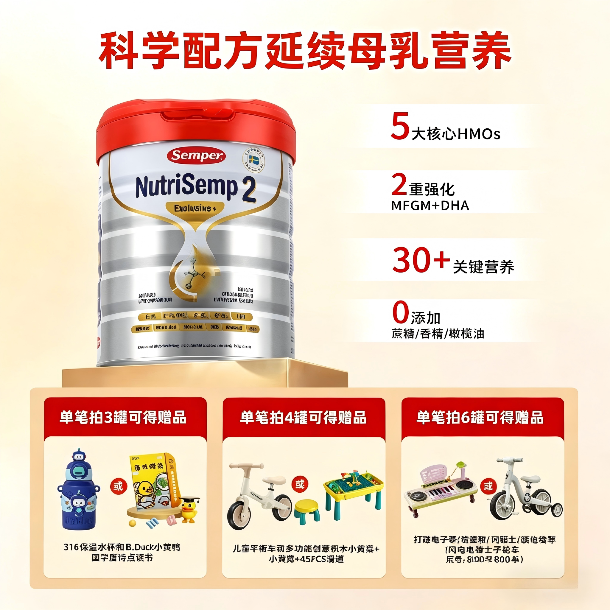 semper森宝红罐Pro版5HMO奶粉2段高配自护首选6-12个月800g-单罐