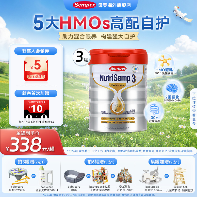 Semper森宝红罐Pro版5HMO奶粉3段高配自护首选12月以上800g-3罐装