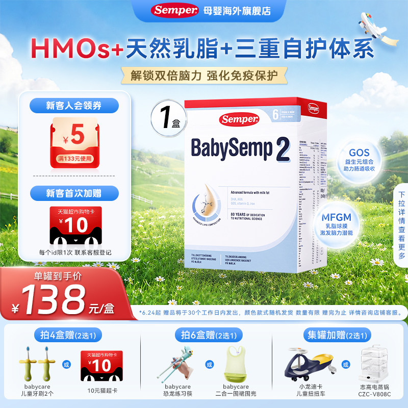 Semper森宝奶粉2段6-12月婴幼儿配方奶粉盒装800g MFGM+DHA