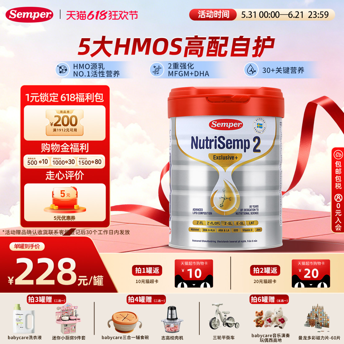 semper森宝红罐Pro版5HMO奶粉2段高配自护首选6-12个月800g-单罐