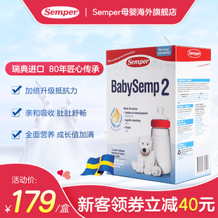 2段新包装-semper森宝瑞典进口婴幼儿配方奶粉6-9个月盒装