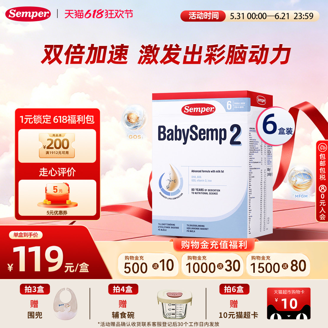 semper森宝奶粉2段瑞典MFGM乳糖婴幼儿配方奶粉盒装6-12月800g*6
