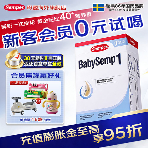 semper森宝盒装婴儿奶粉1段800g