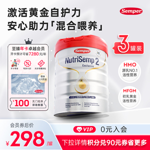 semper森宝红罐2段HMO加量DHA白金版婴幼儿配方奶粉6-12月800g*3