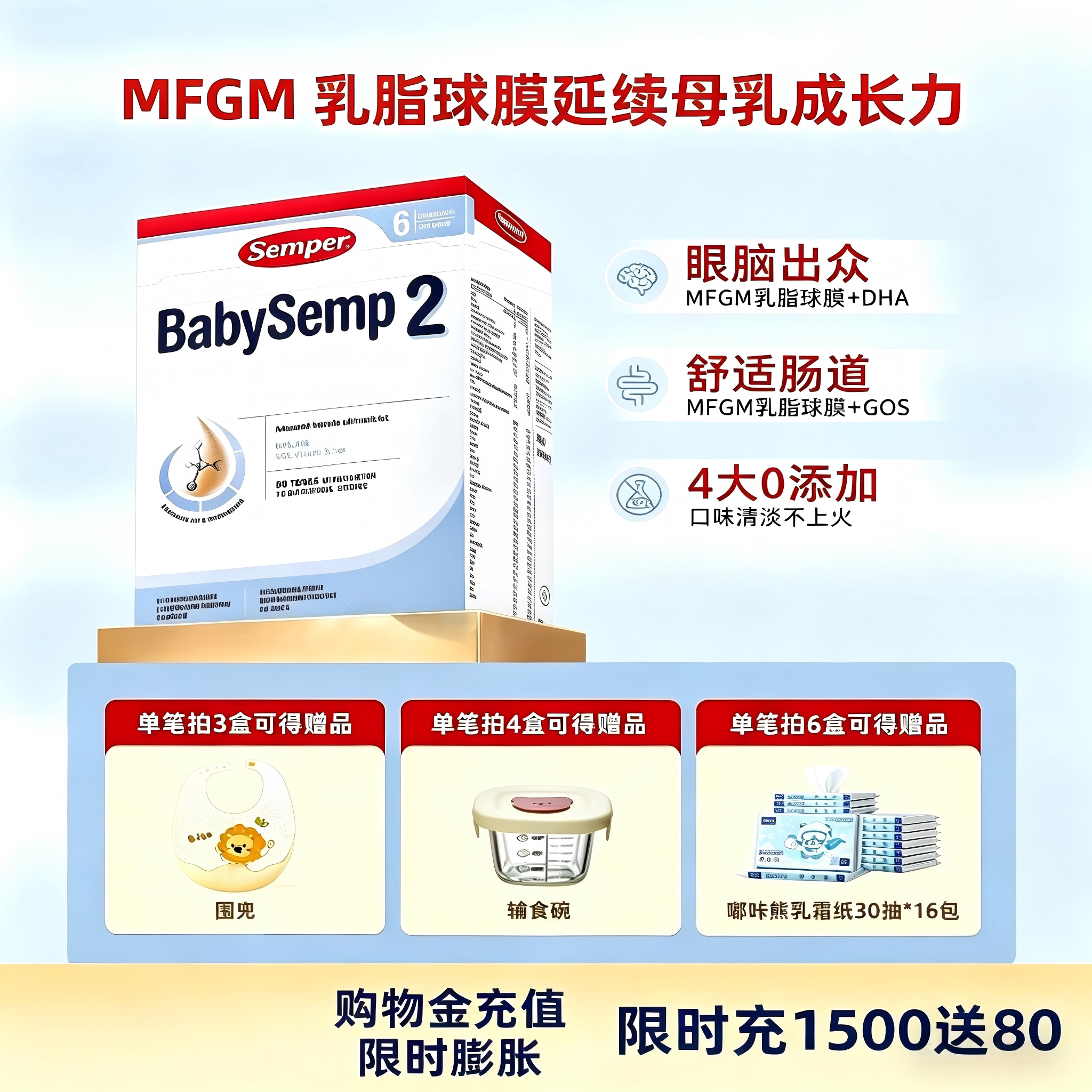 semper森宝奶粉2段瑞典MFGM乳糖婴幼儿配方奶粉盒装6-12月800g/盒