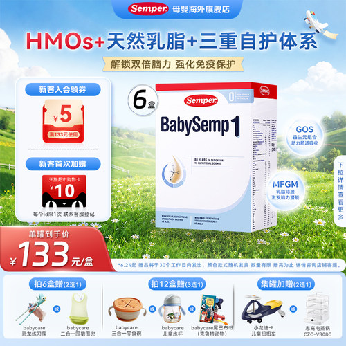 Semper森宝奶粉1段0-6月婴幼儿配方奶粉盒装800g*6盒 MFGM+DHA