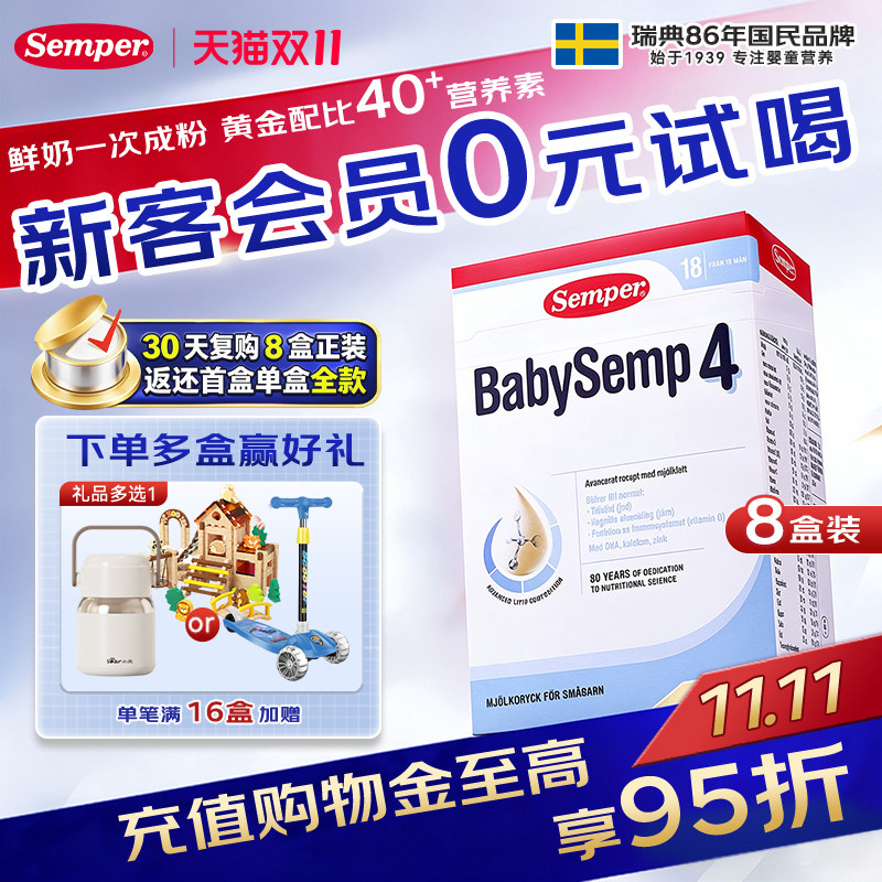 森宝婴幼儿配方奶粉4段18月以上800g*8盒 DHA 乳脂球膜瑞典进口
