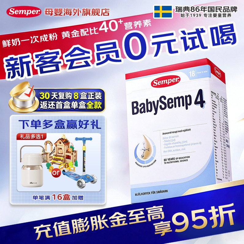 Semper森宝奶粉4段18个月以上婴儿配方奶粉盒装800g*4盒 MFGM+DHA