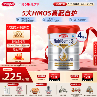 semper森宝红罐Pro版5HMO奶粉3段高配自护首选12月以上800g-4罐装