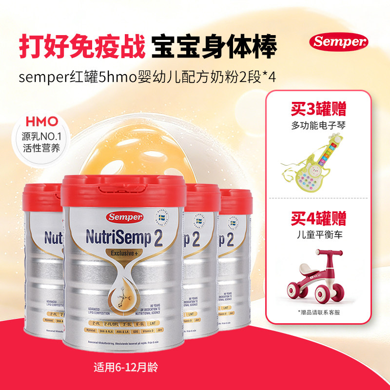 semper森宝红罐Pro版5HMO奶粉2段高配自护首选6-12个月800g-4罐装