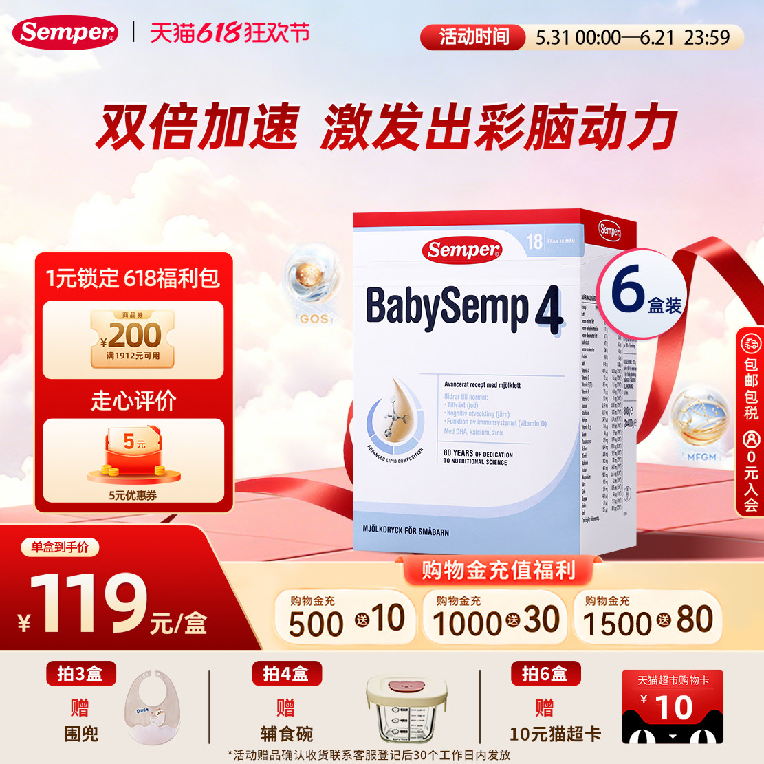 semper森宝奶粉4段MFGM+DHA婴儿配方奶粉盒装18个月以上800g*6盒