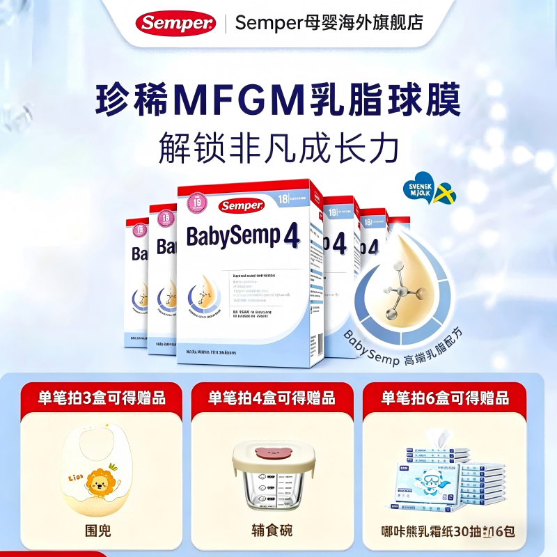 semper森宝奶粉4段MFGM+DHA婴儿配方奶粉盒装18个月以上800g*6盒